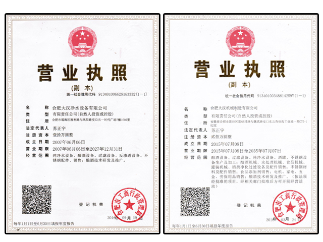 营业执照