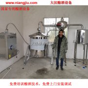 <b>酿酒设备多少钱一个，酿酒技术要多长时间学会？</b>